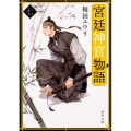 宮廷神官物語 七 (7)