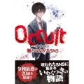 Occult-オカルト-闇とつながるSNS