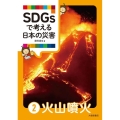 SDGsで考える日本の災害 2