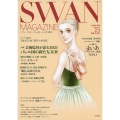 SWAN MAGAZINE Vol.62(2020冬号)