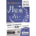 「愛と金脈を引き寄せる」月星座占い射手座 2022 Keiko的Lunalogy