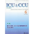ICUとCCU Vol.47 No.6 集中治療医学