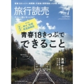 旅行読売 2023年 07月号 [雑誌]