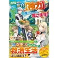 追放された神官、【神力】で虐げられた人々を救います! 女神いわく、祈る人が増えた分だけ万能になるそうです