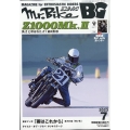 Mr.Bike (ミスターバイク) BG (バイヤーズガイド) 2023年 07月号 [雑誌]