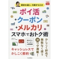 節約の達人川崎さちえのポイ活+クーポン+メルカリスマホでおト できるfit