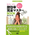 手なりで勝つ!宮内こずえの牌効率完全マスターBOOK 日本プロ麻雀連盟BOOKS