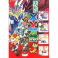 ポケモンX・Y爆笑4コマまんが全集 コロタン文庫