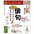 俳句 人生でいちばんいい句が詠める本 カルチャー図解