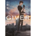 GIVER 復讐の贈与者 角川文庫 ひ 27-1