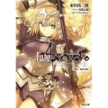 Fate/Apocrypha Vol.1 角川文庫 ひ 31-1