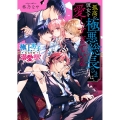 孤高の極悪総長さまは、彼女を愛しすぎている【極上男子だらけの ケータイ小説文庫ピンクレーベル し 7-8
