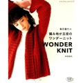 毎日着たい編み地が主役のワンダーニット(WONDER KNI レディブティックシリーズ no. 4878
