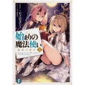 始まりの魔法使い 4 富士見ファンタジア文庫 い 8-1-4