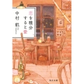 恋を積分すると愛 角川文庫 な 51-5