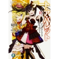デート・ア・ライブ フラグメント デート・ア・バレット2 (2)