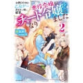 お酒のために乙女ゲー設定をぶち壊した結果、悪役令嬢がチート令 カドカワBOOKS W ゆ 5-1-2