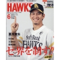 月刊 HAWKS (ホークス) 2023年 06月号 [雑誌]