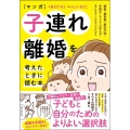 [マンガ]子連れ離婚を考えたときに読む本