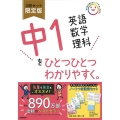 中1英語 数学 理科をひとつひとつわかりやすく。3冊セット 中学ひとつひとつわかりやすく