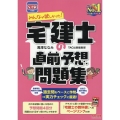 みんなが欲しかった!宅建士の直前予想問題集 2023年度版