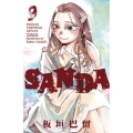 SANDA 9 少年チャンピオンコミックス