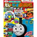 プラレール トーマス もじ・かず おけいこ DVD付おけいこブック