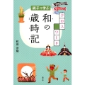 親子で学ぶクロスワード和の歳時記