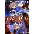 堕天の狗神-SLASHDOG 1 ハイスクールD×D Universe 富士見ファンタジア文庫 い 3-3-1