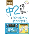 中2英語 数学 理科をひとつひとつわかりやすく。3冊セット 中学ひとつひとつわかりやすく