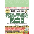 弁護士が教える 身近な人の死後の手続きノート