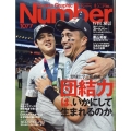 Sports Graphic Number (スポーツ・グラフィック ナンバー) 2023年 8/3号 [雑誌]