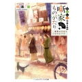 噺家ものがたり ～浅草は今日もにぎやかです～ (1)
