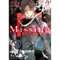 Missing神隠しの物語 メディアワークス文庫 こ 1-8