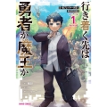 行き着く先は勇者か魔王か 元・廃プレイヤーが征く異世界攻略記 1 ガルドコミックス