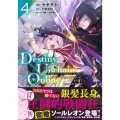 Destiny Unchain Online～吸血鬼少女となって、やがて『赤の魔王』と呼ばれるようになりました～ 4 KCデラックス