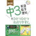 中3英語 数学 理科をひとつひとつわかりやすく。3冊セット 中学ひとつひとつわかりやすく