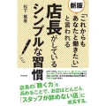 「これからもあなたと働きたい」と言われる店長がしているシンプ Do books