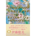 Yuzuru Hanyu's COSTUMES Made by Satomi Ito POSTCARD BOOK 下巻