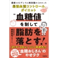 "血糖値"を制して脂肪を落とす! 最新エビデンスと実体験からわかった最強血糖コントロールダイエット 美人力PLUS