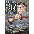 影侍 水戸光圀の刺客辻斬り SPコミックス