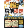 脳活検定ドリル VOL.4 ポケット版 MSムック