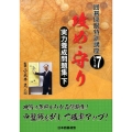 実力養成問題集 下 囲碁開眼特訓講座シリーズ 7