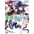 我が弟子が最も強くてカワイイのである 2 富士見ファンタジア文庫 あ 9-3-2