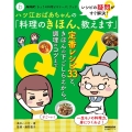 ハツ江おばあちゃんの「料理のきほん、教えます」 レシピの疑問がすぐ解決! NHK「きょうの料理ビギナーズ」ブック