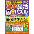 毎日脳活スペシャル 漢字脳活ひらめきパズル9