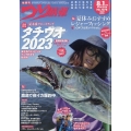 つり情報 2023年 8/1号 [雑誌]