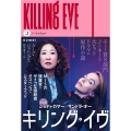 キリング・イヴ 2