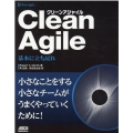 Clean Agile 基本に立ち戻れ