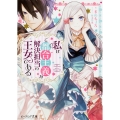 私はご都合主義な解決担当の王女である (1)